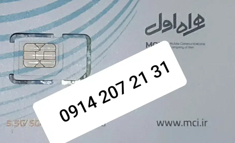 0914.207.21.31|سیم‌کارت|تبریز, |دیوار