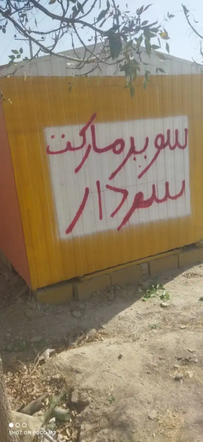 کانکس|مصالح و تجهیزات ساختمان|نیشابور, مازول|دیوار