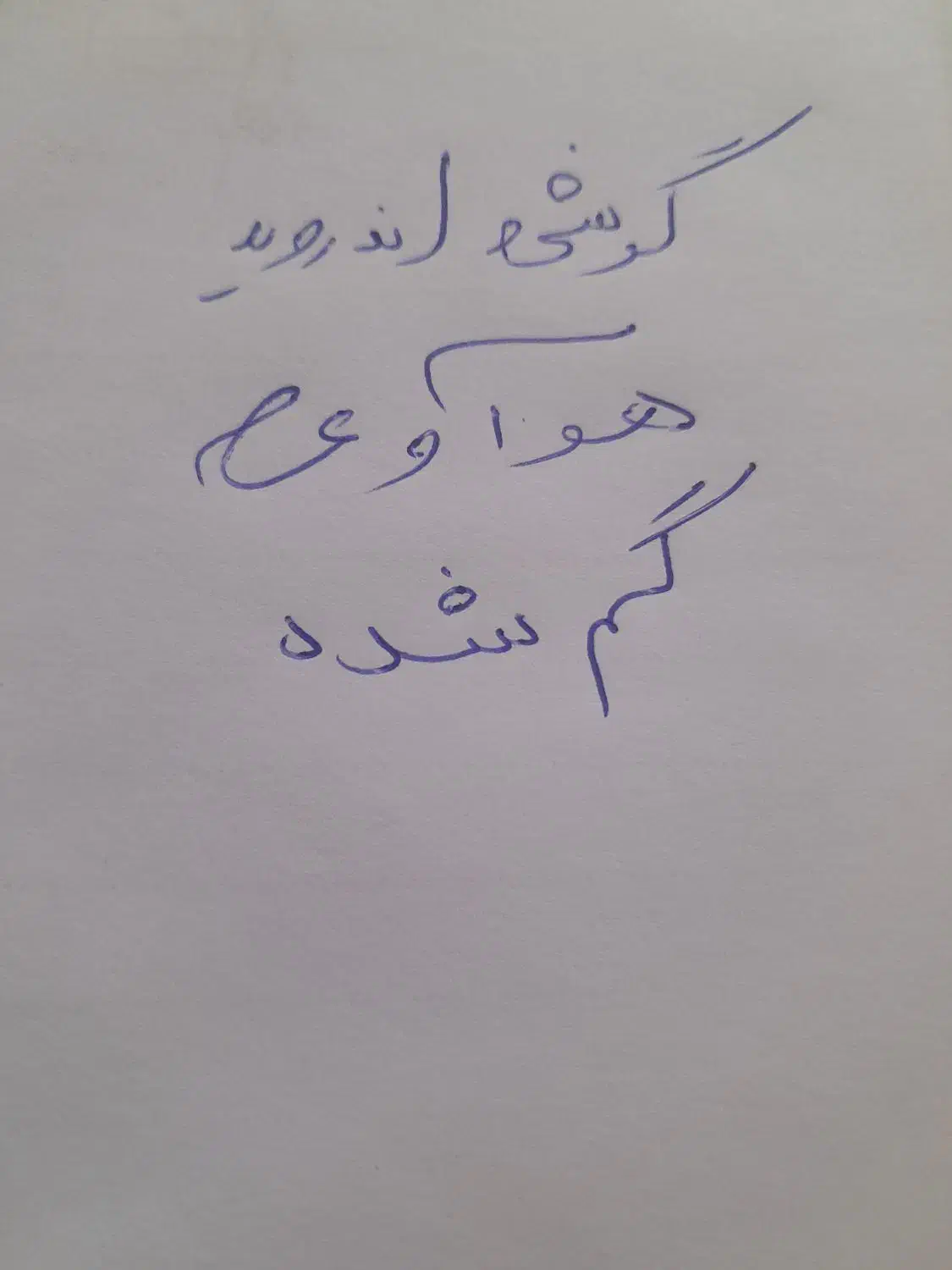 گمشده|اشیا|سمنان, |دیوار