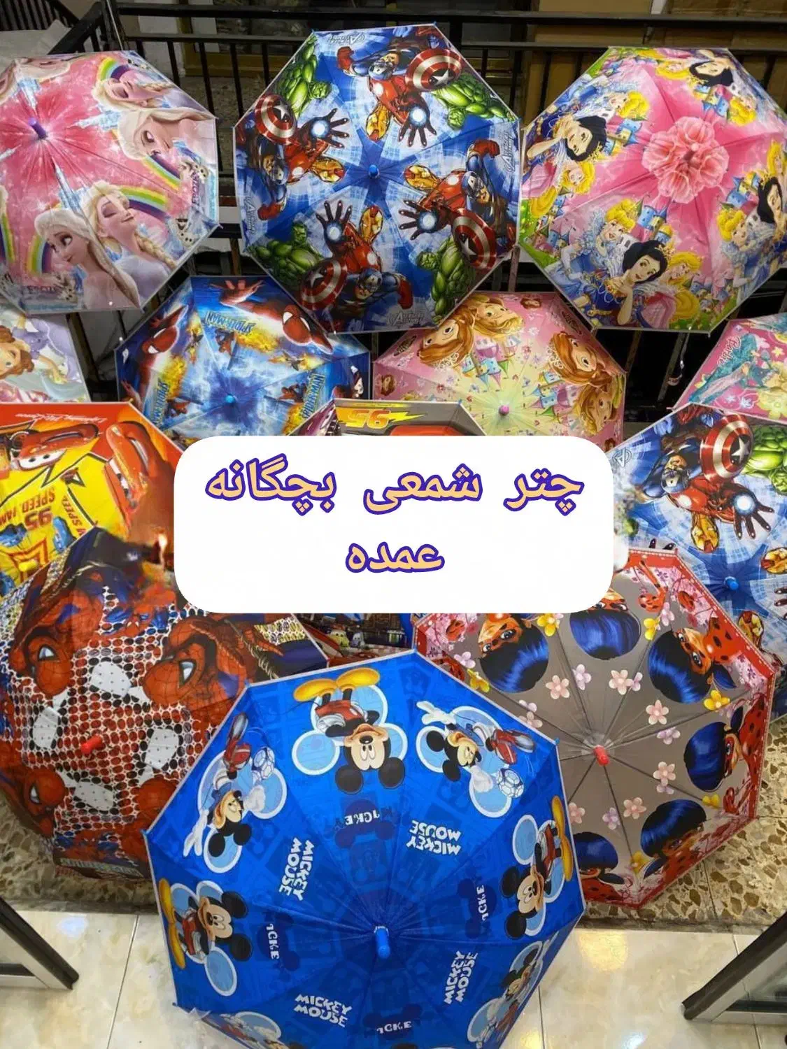 چتر بچگانه سایز  ۱۹(عمده)|کفش و لباس بچه|نورآباد, |دیوار