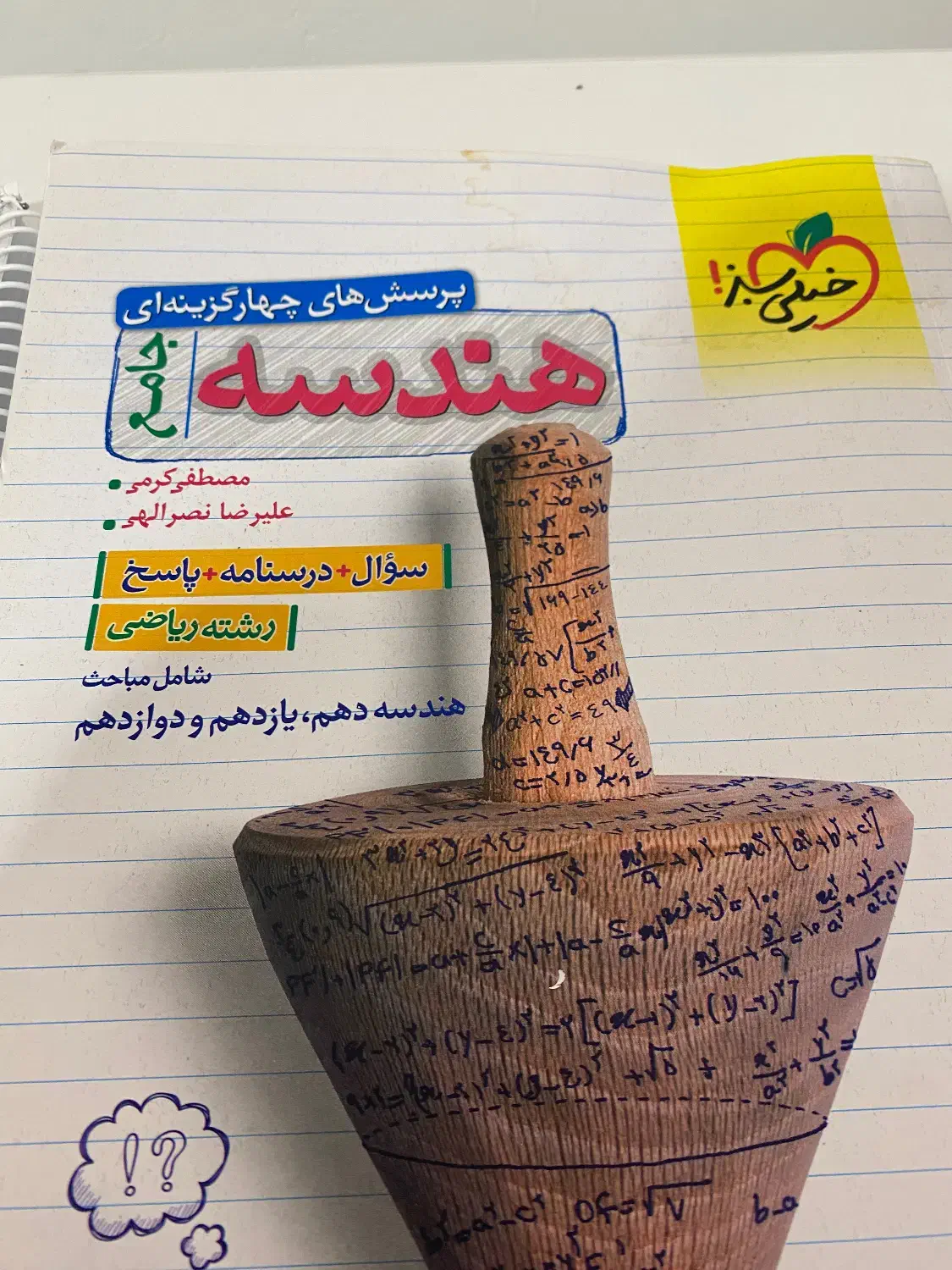 هندسه و گسسته دوازدهم|کتاب و مجله آموزشی|بهشهر, |دیوار