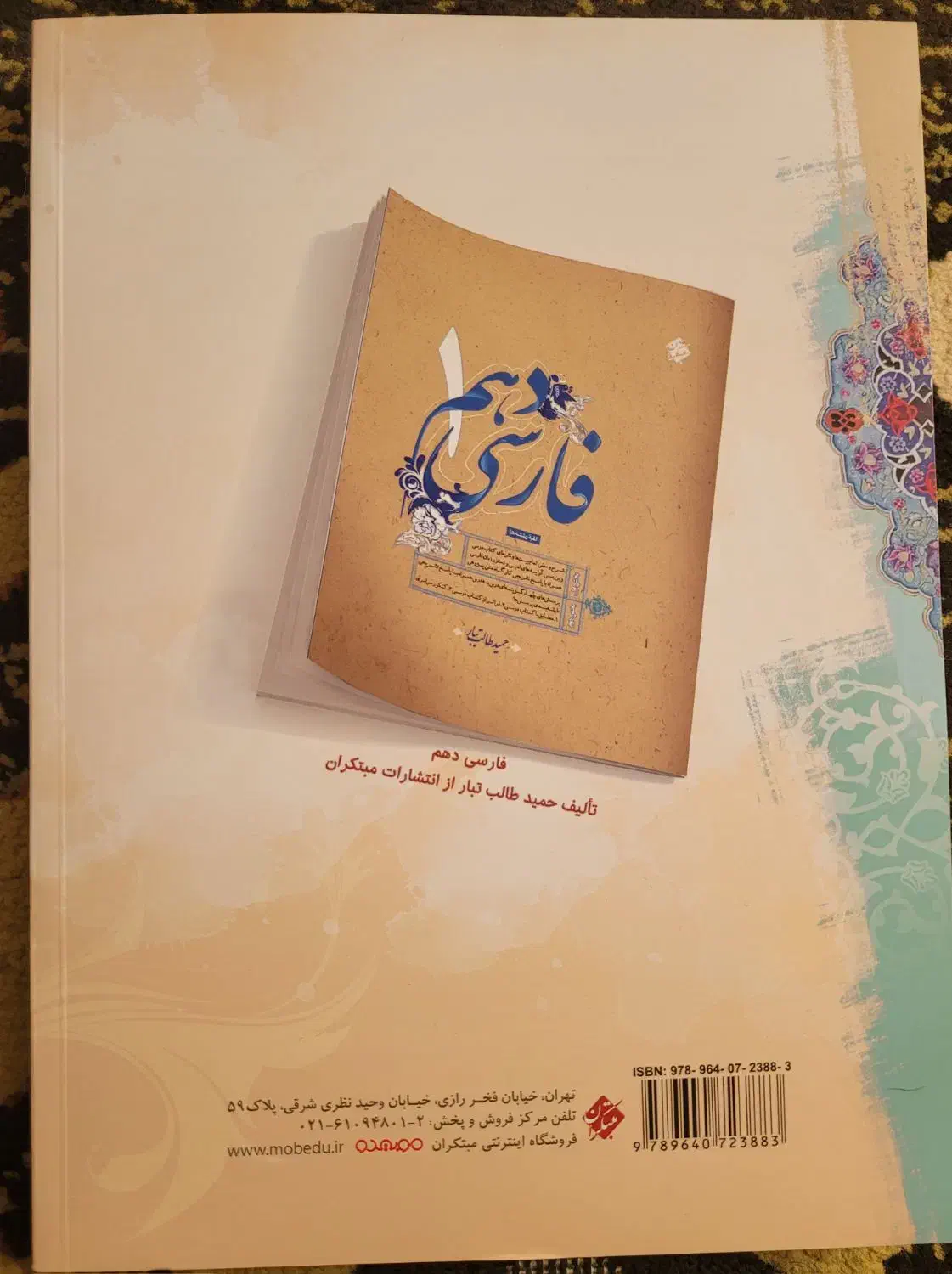 کتاب فارسی نهم|کتاب و مجله آموزشی|تاکستان, |دیوار