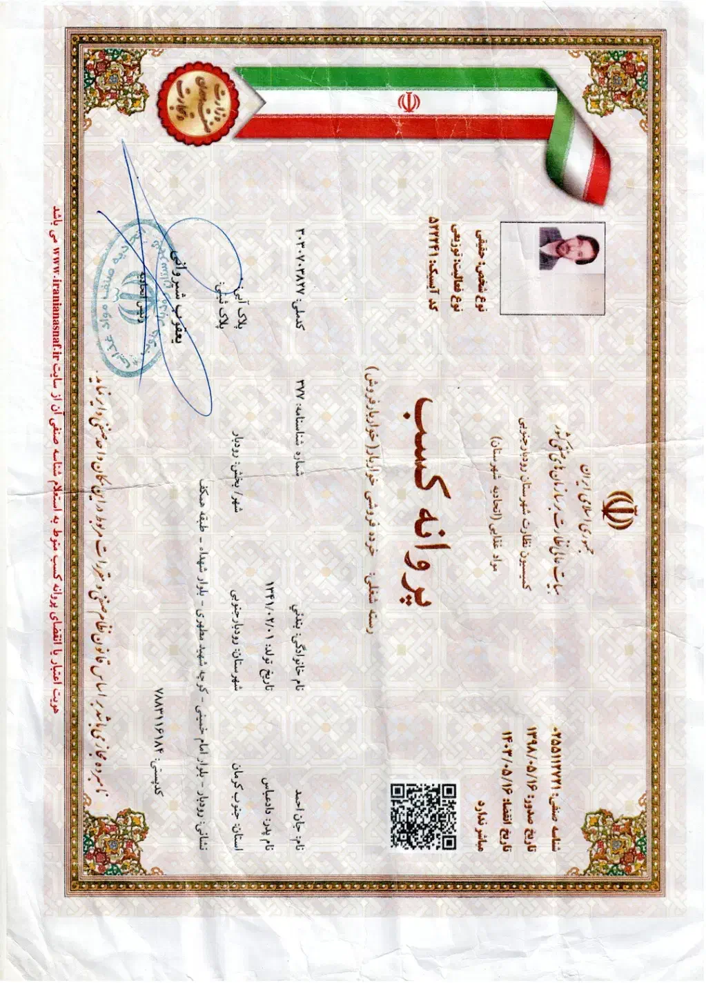 نیازمند ضامن جواز کسب دار با رتبه اعتباری بالا|خدمات مالی، حسابداری، بیمه|جیرفت, |دیوار