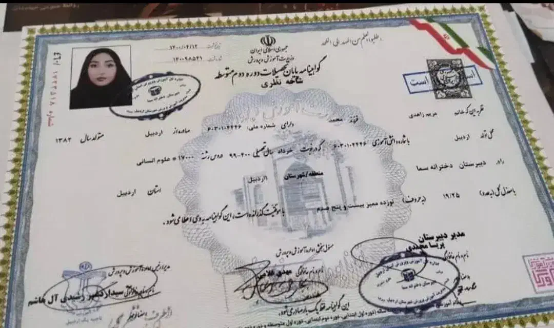 اخذ مدارک تحصیلی|خدمات آموزشی|تهران, چوب تراش|دیوار