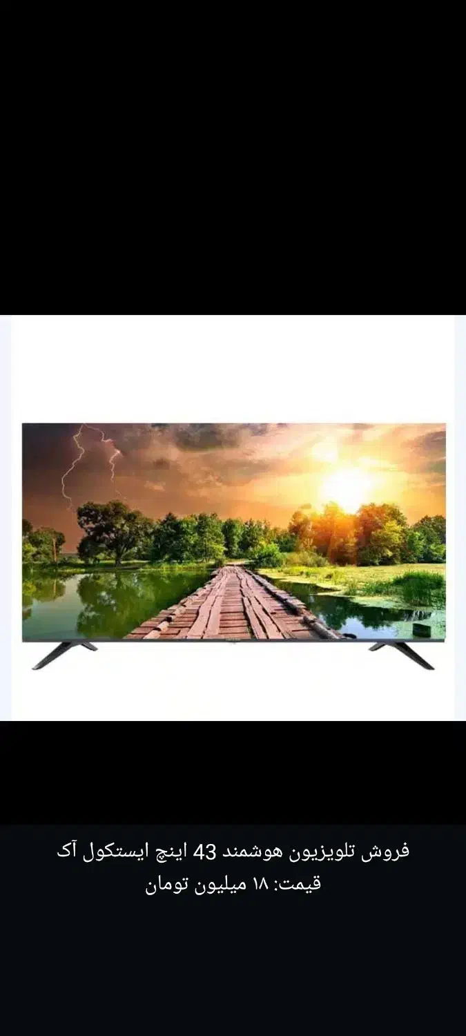 تلویزیون 43 اینچ ایستکول هوشمند|تلویزیون و پروژکتور|اصفهان, شیخ طوسی|دیوار