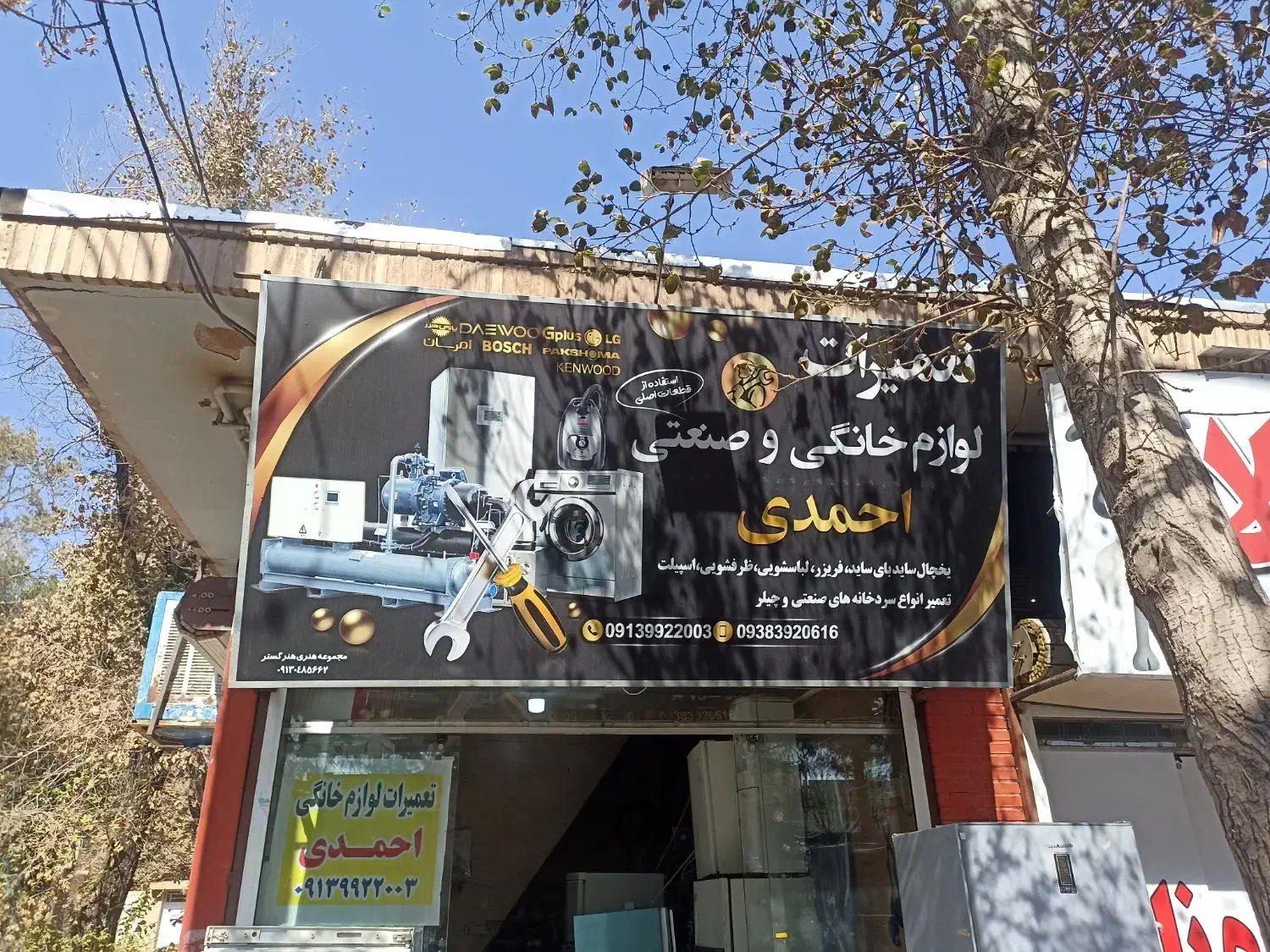 تعمیرلباسشویی ویخچال وفریزروغیره|خدمات پیشه و مهارت|رفسنجان, |دیوار