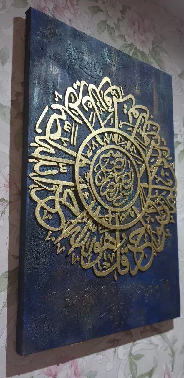 تابلو دکوراتیو نقش برجسته سوره توحید|تابلو، نقاشی، عکس|اراک, |دیوار