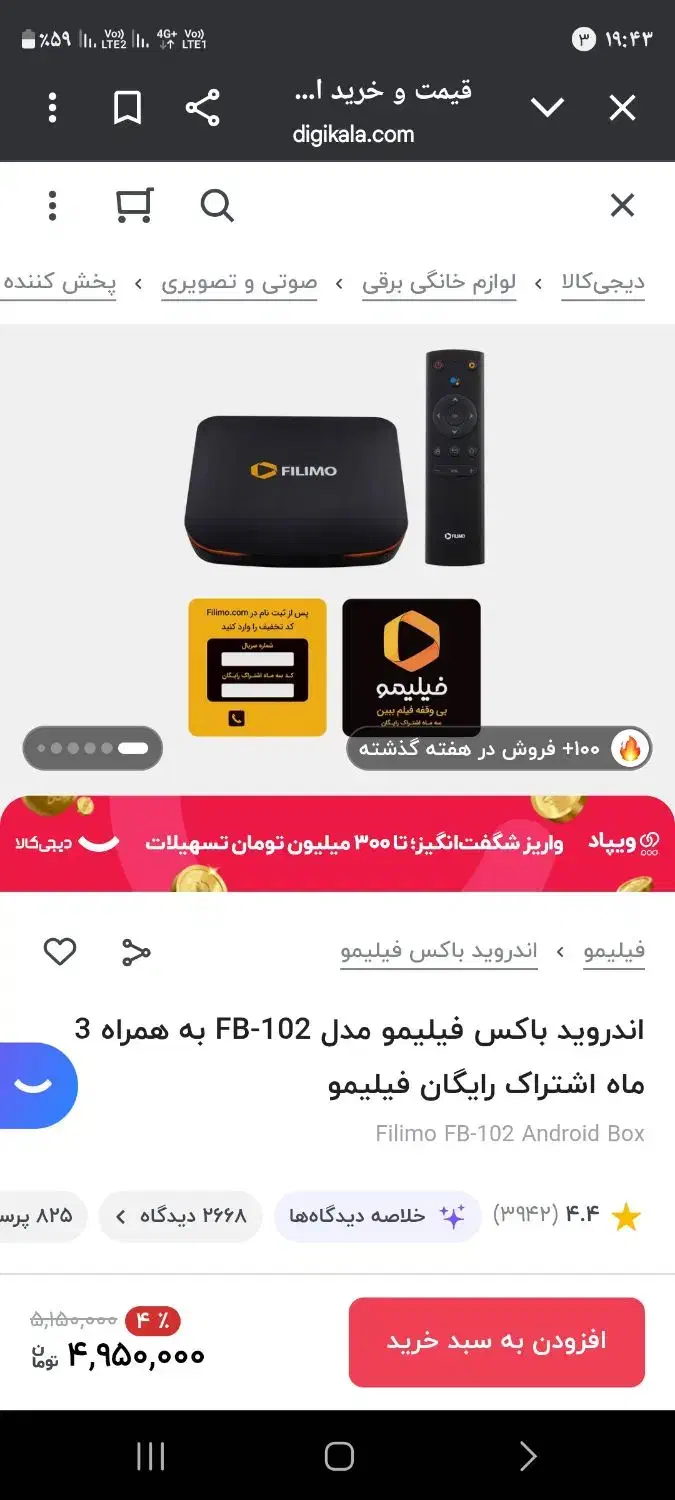 فیلیمو باکس|صوتی و تصویری|تهران, خلیج فارس|دیوار