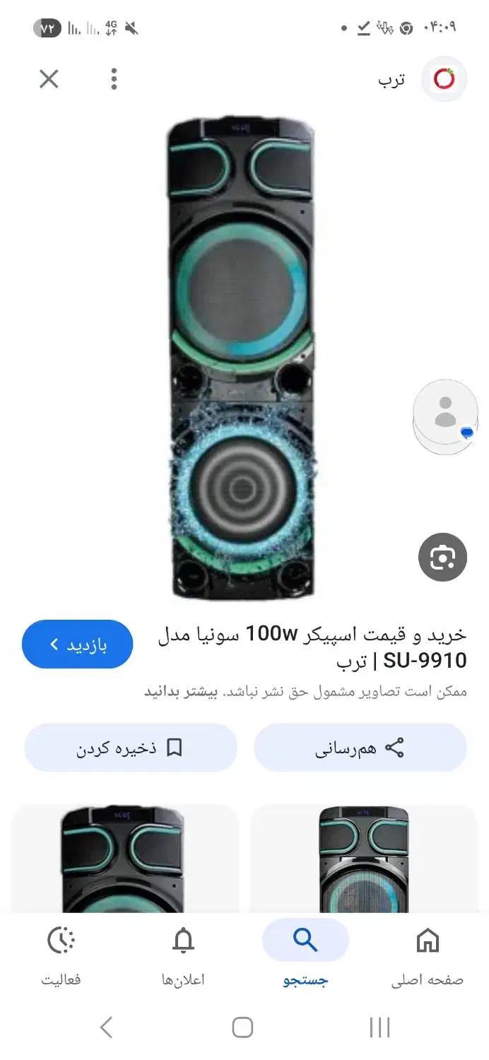 فروش اسپیکر  سانیا در حد نو|سیستم صوتی خانگی|هرسین, |دیوار