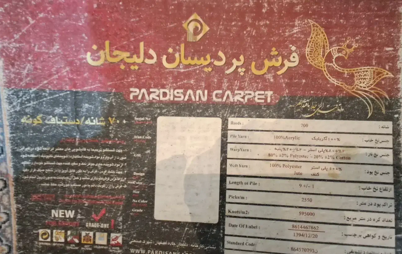 یک جفت (دوعدد) فرش ۹ متری دستبافتگونه|فرش|اهواز, بهارستان|دیوار