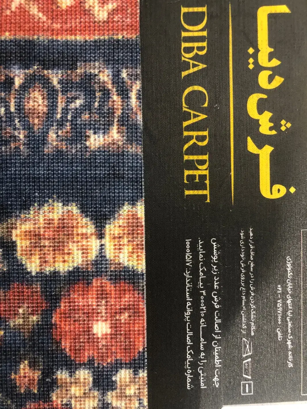 قالی ۹ متری نو برند دیبا (دستبافت گونه) و طرح خاص|فرش|سیرجان, |دیوار