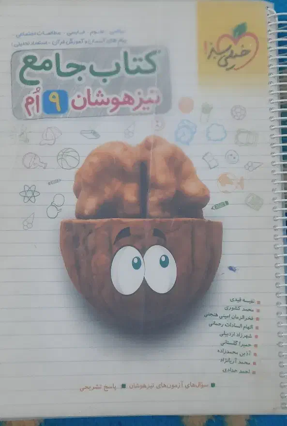 کتاب خیلی سبز جامع تیزهوشان|کتاب و مجله آموزشی|مرودشت, ابوذر شمالی‎|دیوار