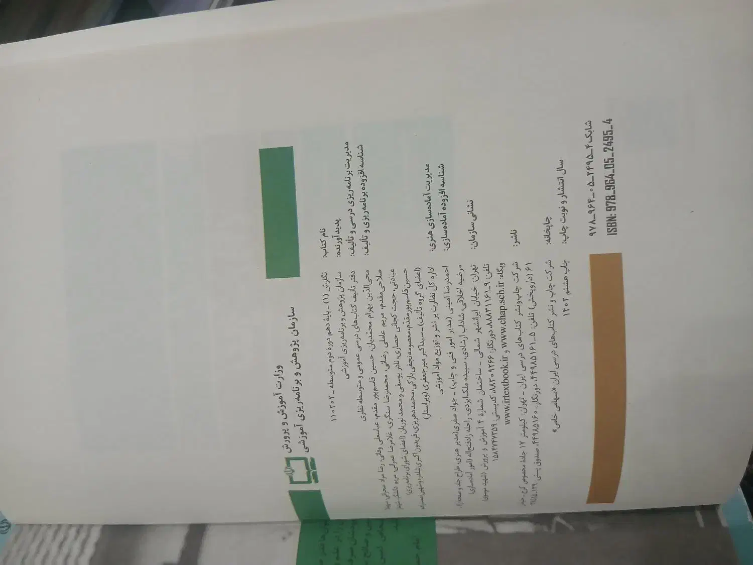 کتاب|کتاب و مجله آموزشی|ارومیه, |دیوار