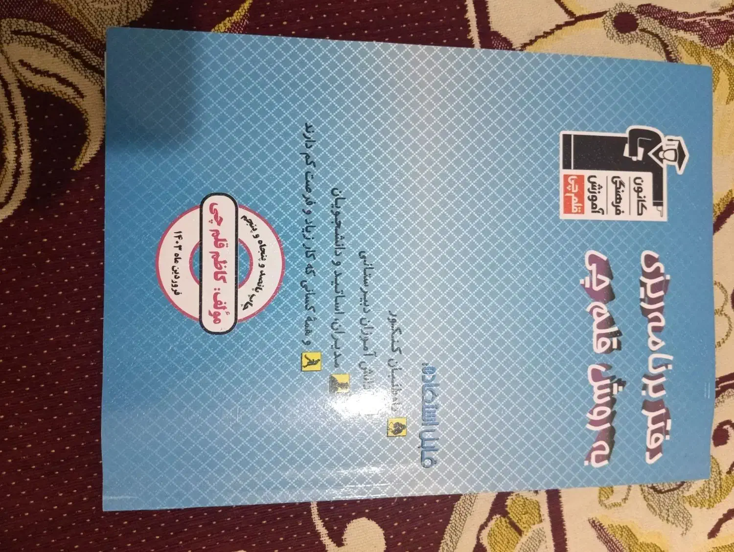 فیزیک ،شیمی،فارسی،انگلیسی و کتاب آزمون های نهایی|کتاب و مجله آموزشی|قم, پردیسان|دیوار