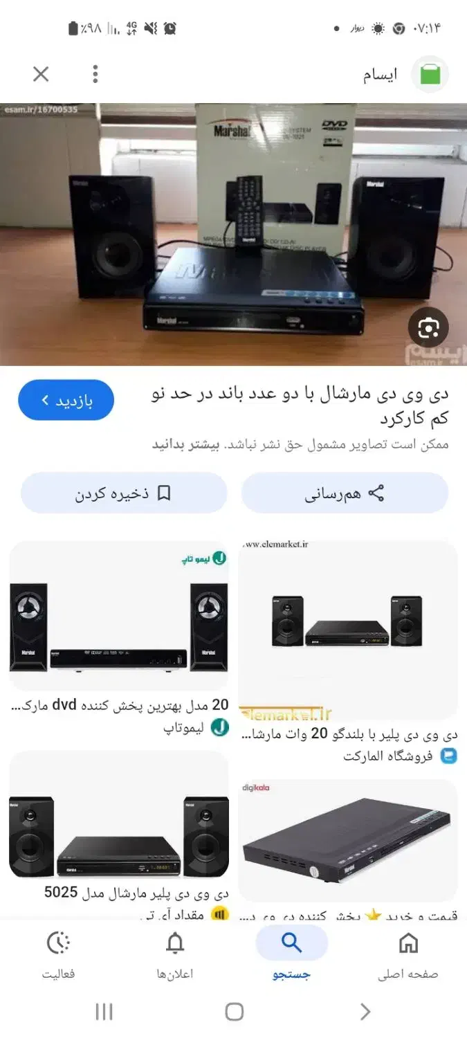 دی وی دی با بلندگوی قوی|پخش‌کننده DVD و ویدیو|شهریار, شهریار|دیوار