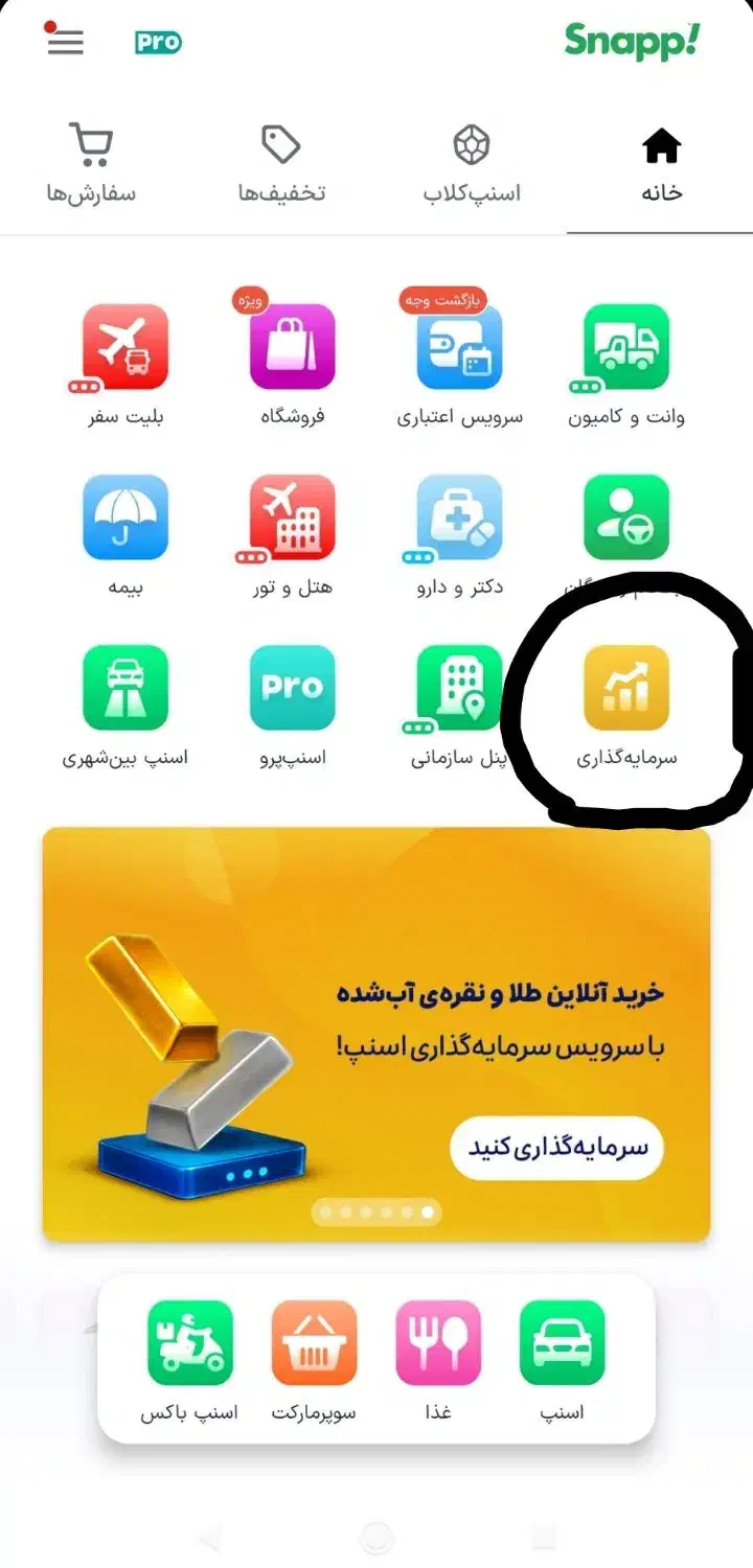 با اسنپ پول درار|کارت هدیه و تخفیف|تهران, امام خمینی|دیوار