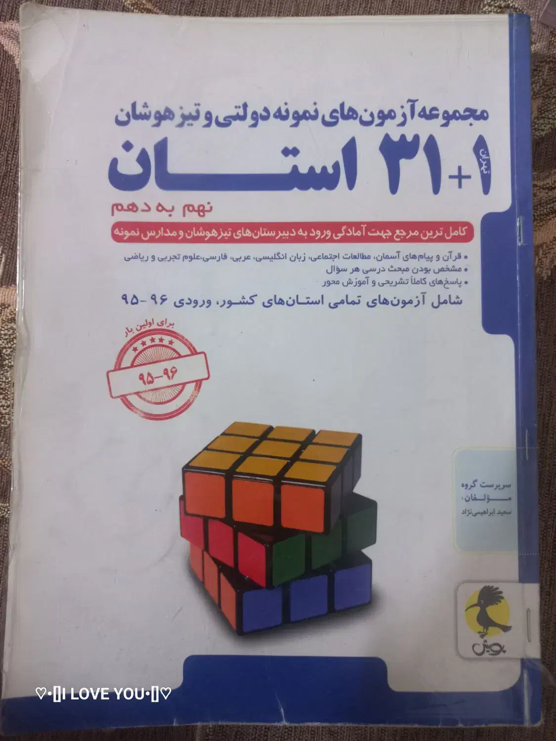 کتاب ۳۱استان نهم به دهم سال۹۶|کتاب و مجله آموزشی|مشهد, نوید|دیوار