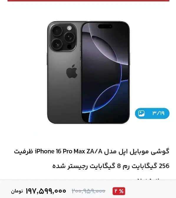 آیفون ۱۶ پرو مکس ۲۵۶ گیگ مشکی|موبایل|زاهدان, |دیوار