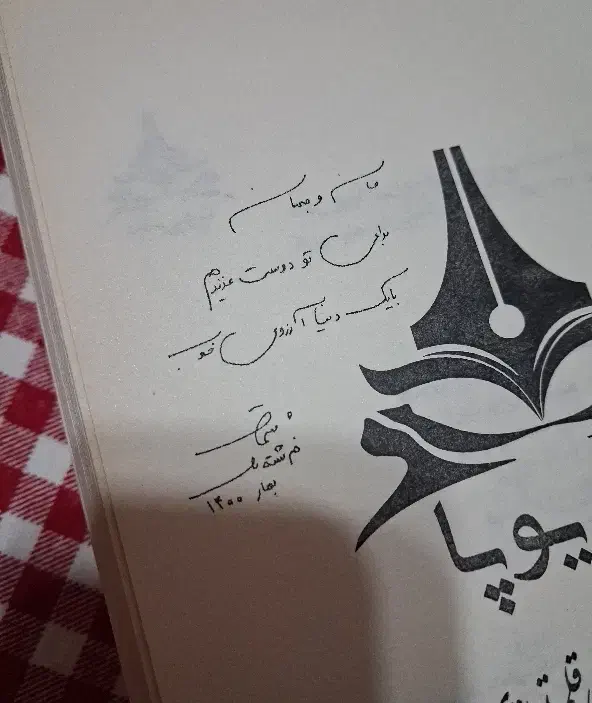 کتاب دستان (رمان ایرانی)|کتاب و مجله ادبی|رشت, پارک شهر|دیوار