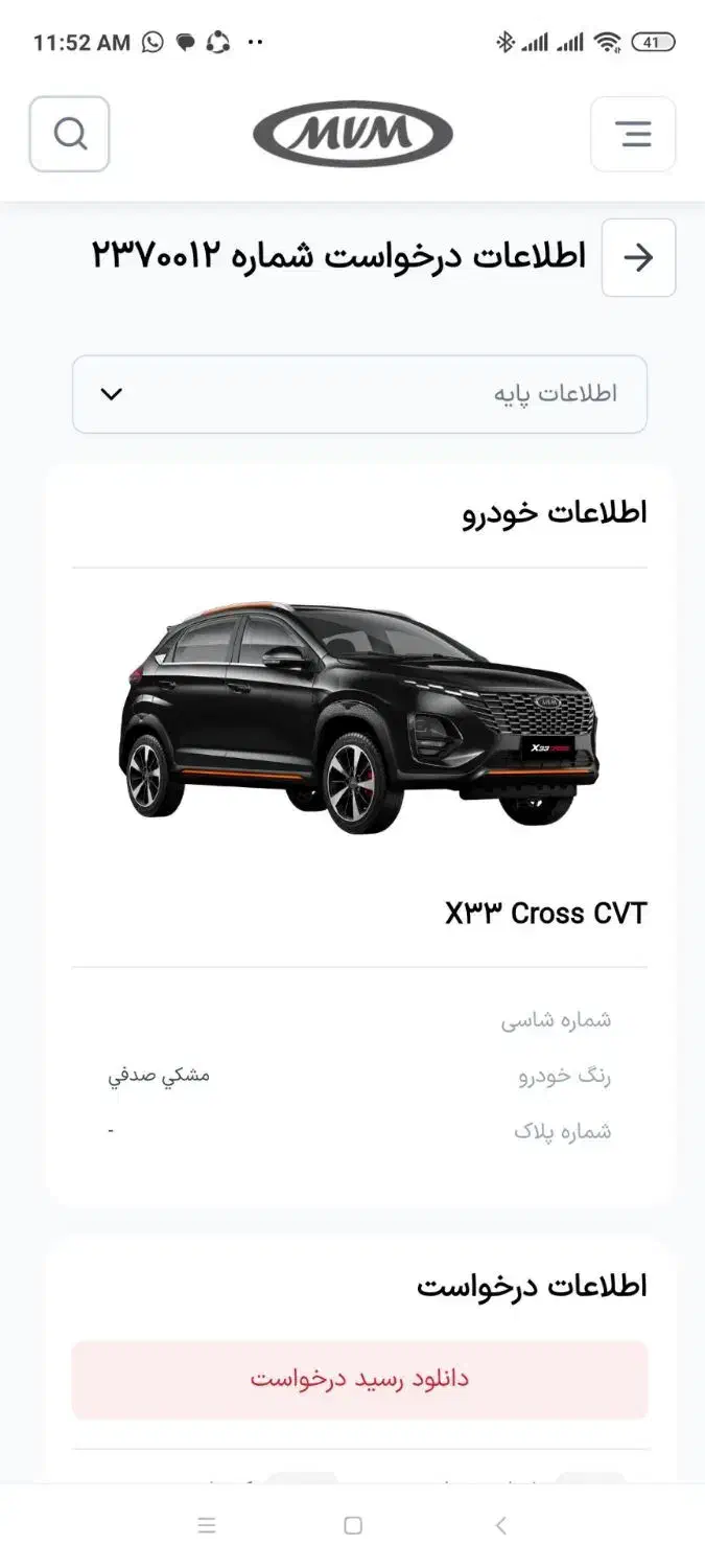 حواله mvm x33|خودرو سواری و وانت|بوشهر, |دیوار