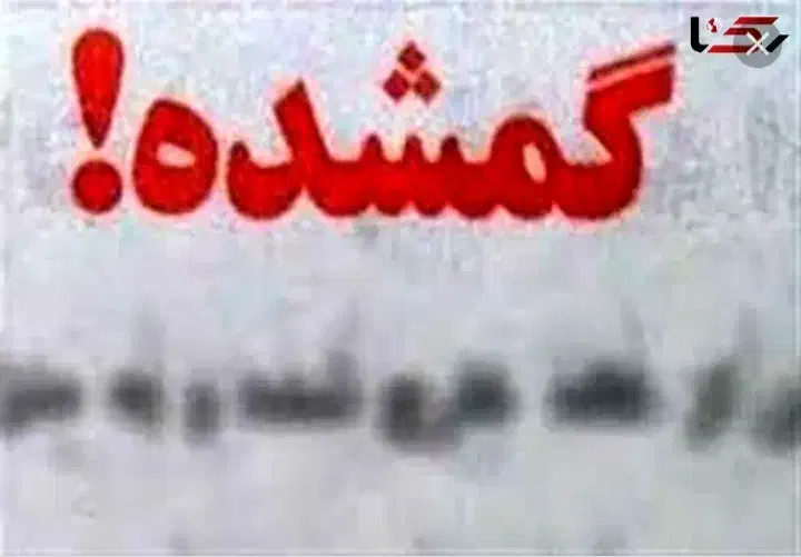 گمشده|اشیا|یاسوج, |دیوار