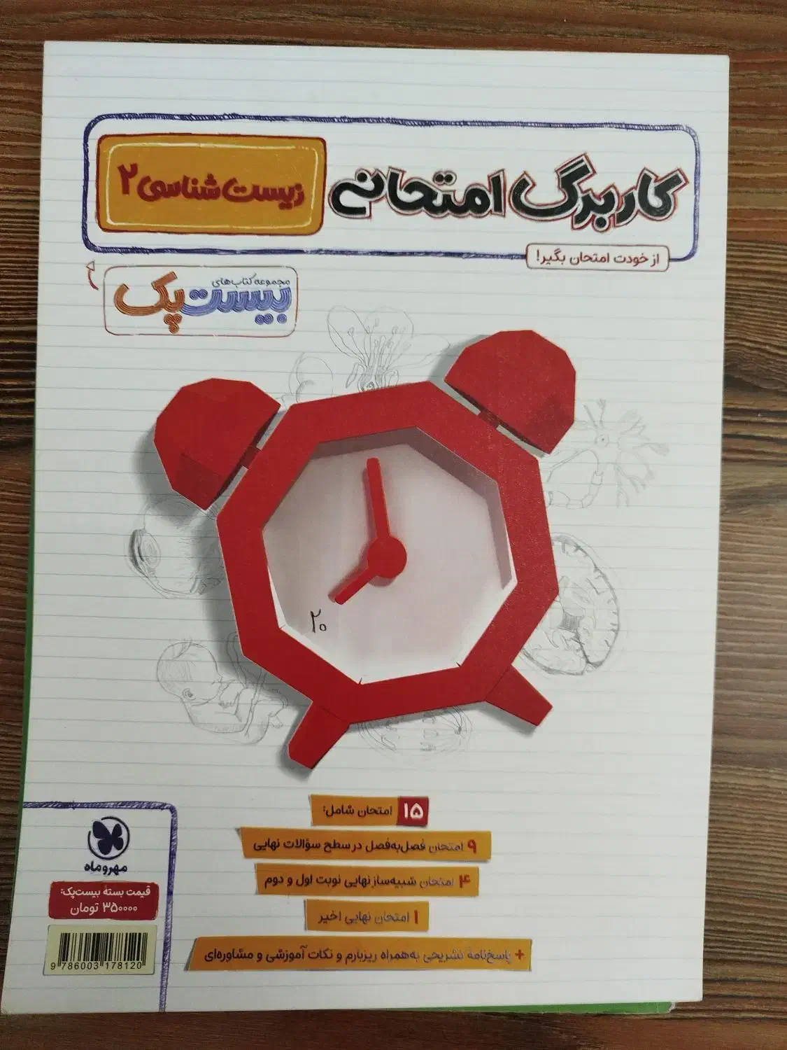 بیست پک زیست یازدهم|کتاب و مجله آموزشی|جم, |دیوار