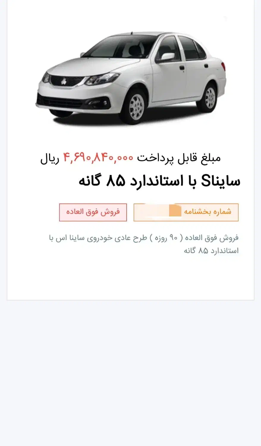 فروش حواله ساینا اس ۸۵ گانه|خودرو سواری و وانت|کرمان, |دیوار