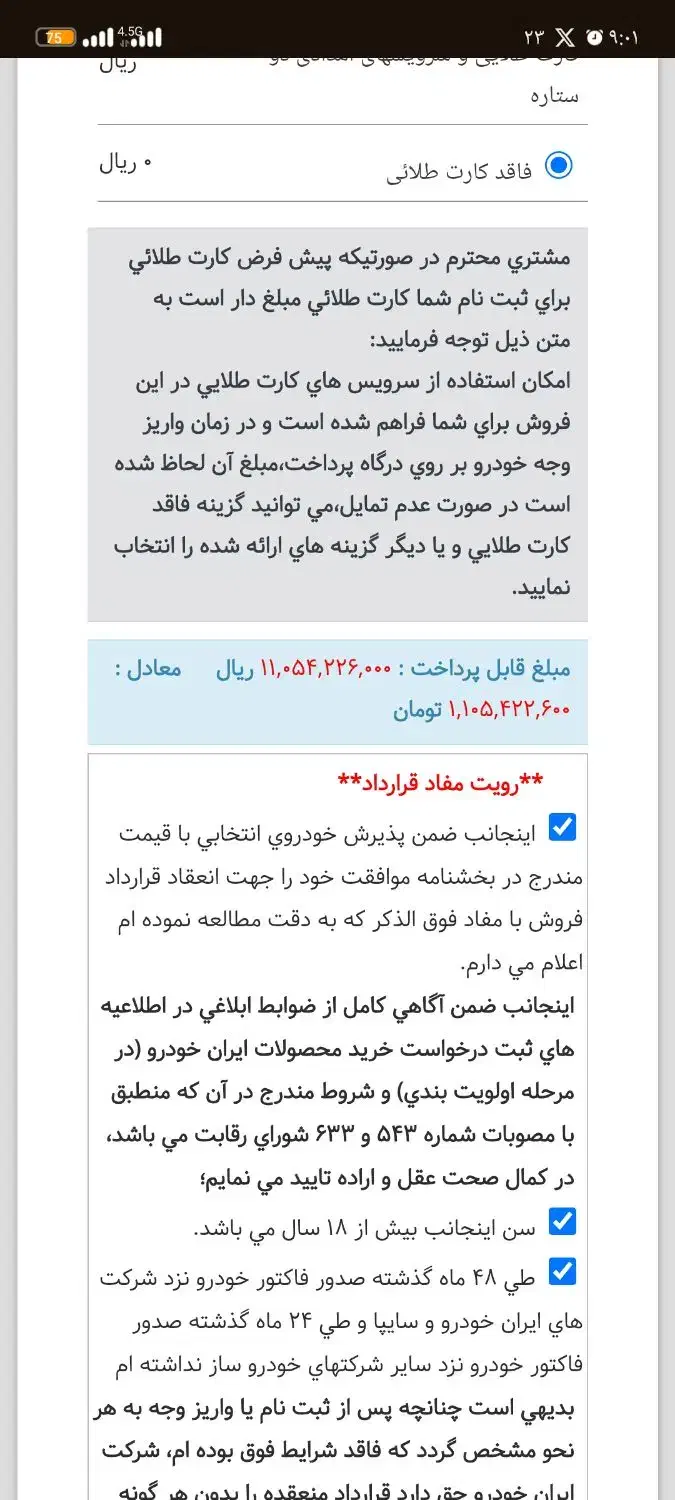 فروش حواله تارا وی 4 ال ایکس اتوماتیک، مدل ۱۴۰۴|خودرو سواری و وانت|ارومیه, |دیوار