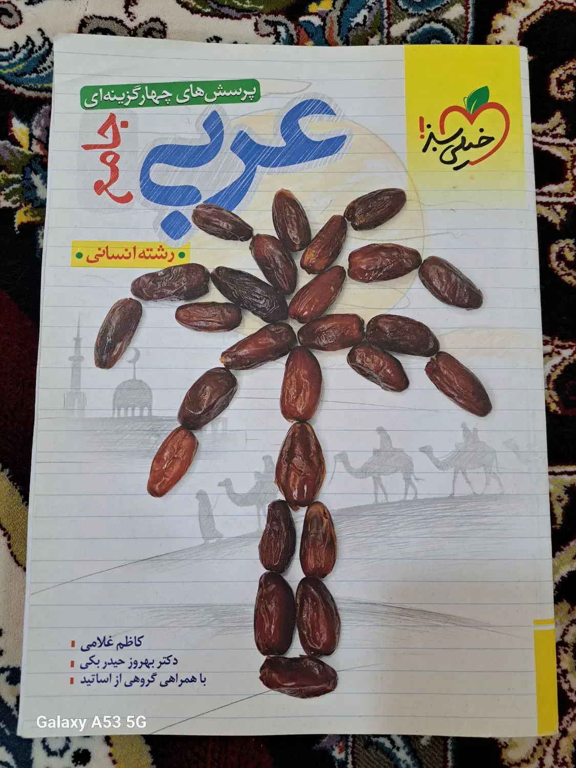 عربی جامع|کتاب و مجله آموزشی|اهواز, کمپلو جنوبی|دیوار