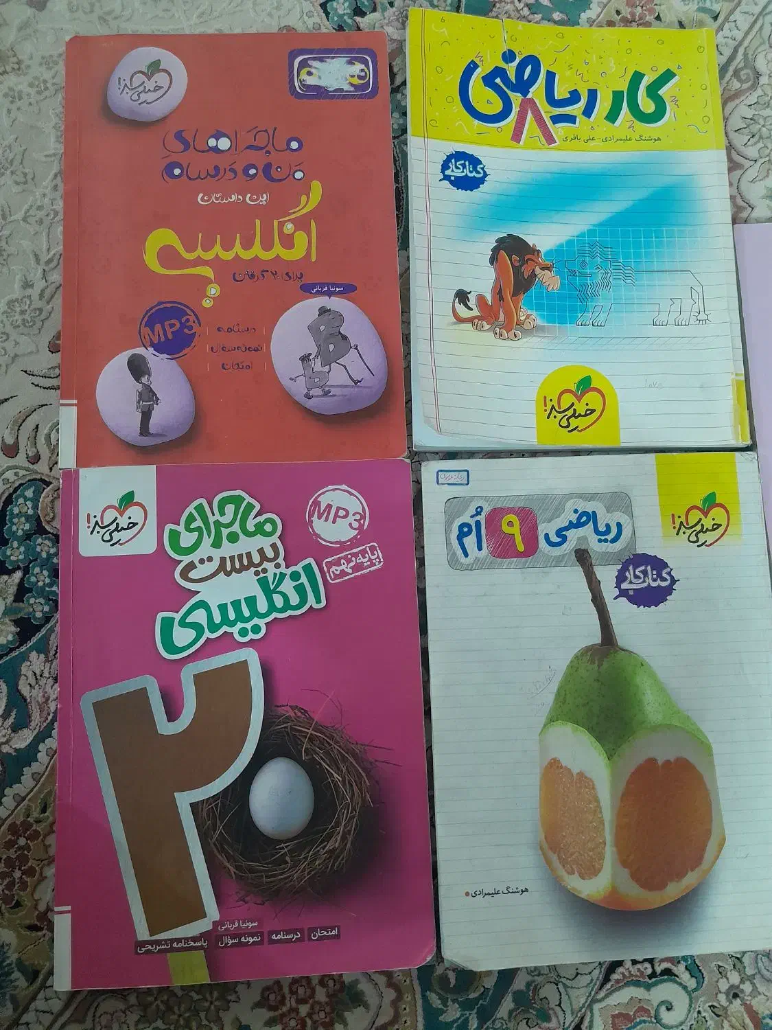 کتاب کار ریاضی و زبان خیلی سبز|کتاب و مجله آموزشی|مشهد, کارمندان دوم|دیوار