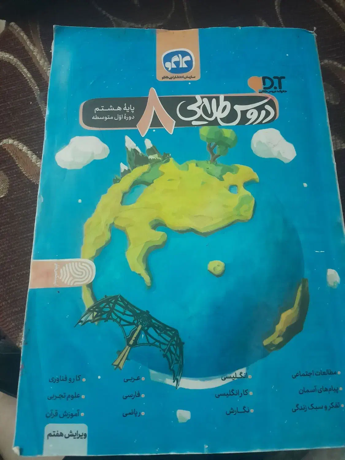 گام به گام|کتاب و مجله آموزشی|اهواز, کوی علوی|دیوار
