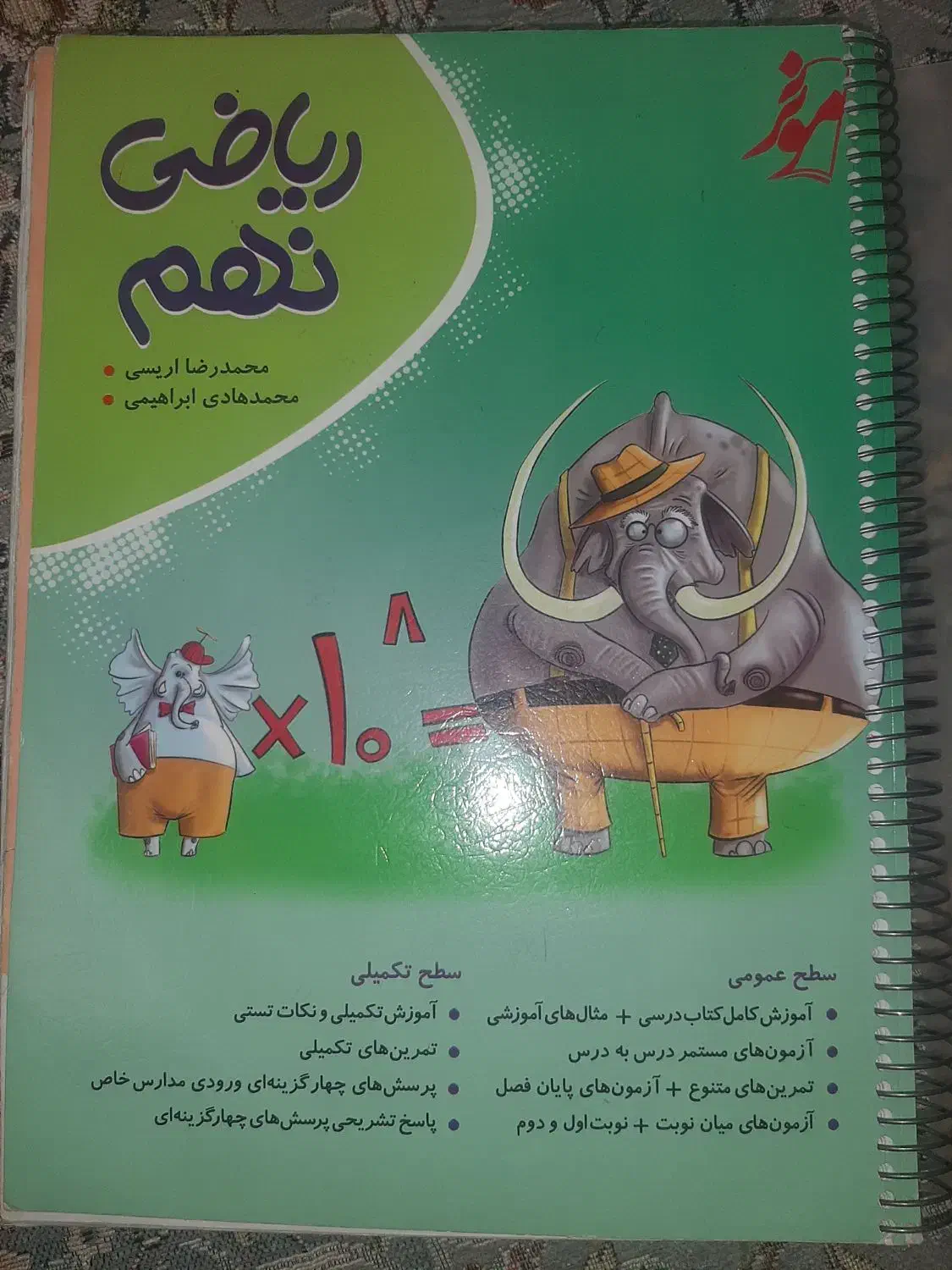 ریاضی طلایی نهم تیزهوشان|کتاب و مجله آموزشی|شیراز, دشت چنار|دیوار