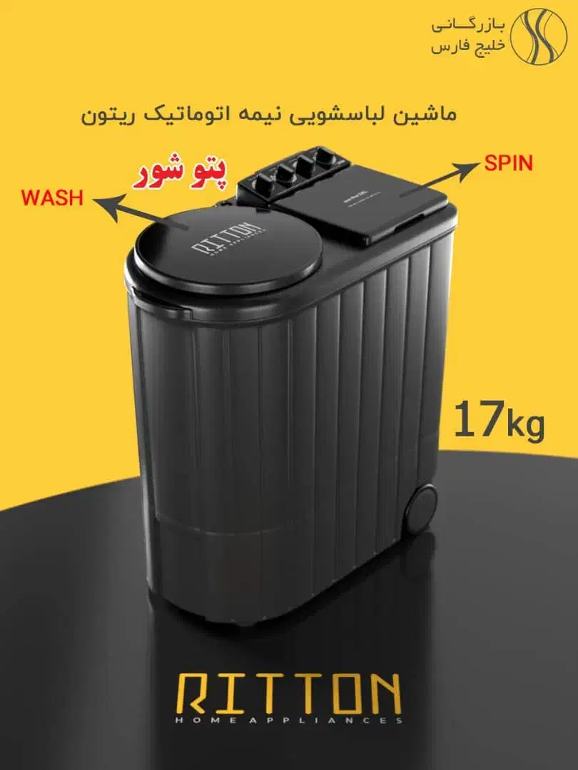 ماشین لباسشویی ریتون|ماشین لباسشویی و خشک‌کن لباس|اهواز, کارون|دیوار