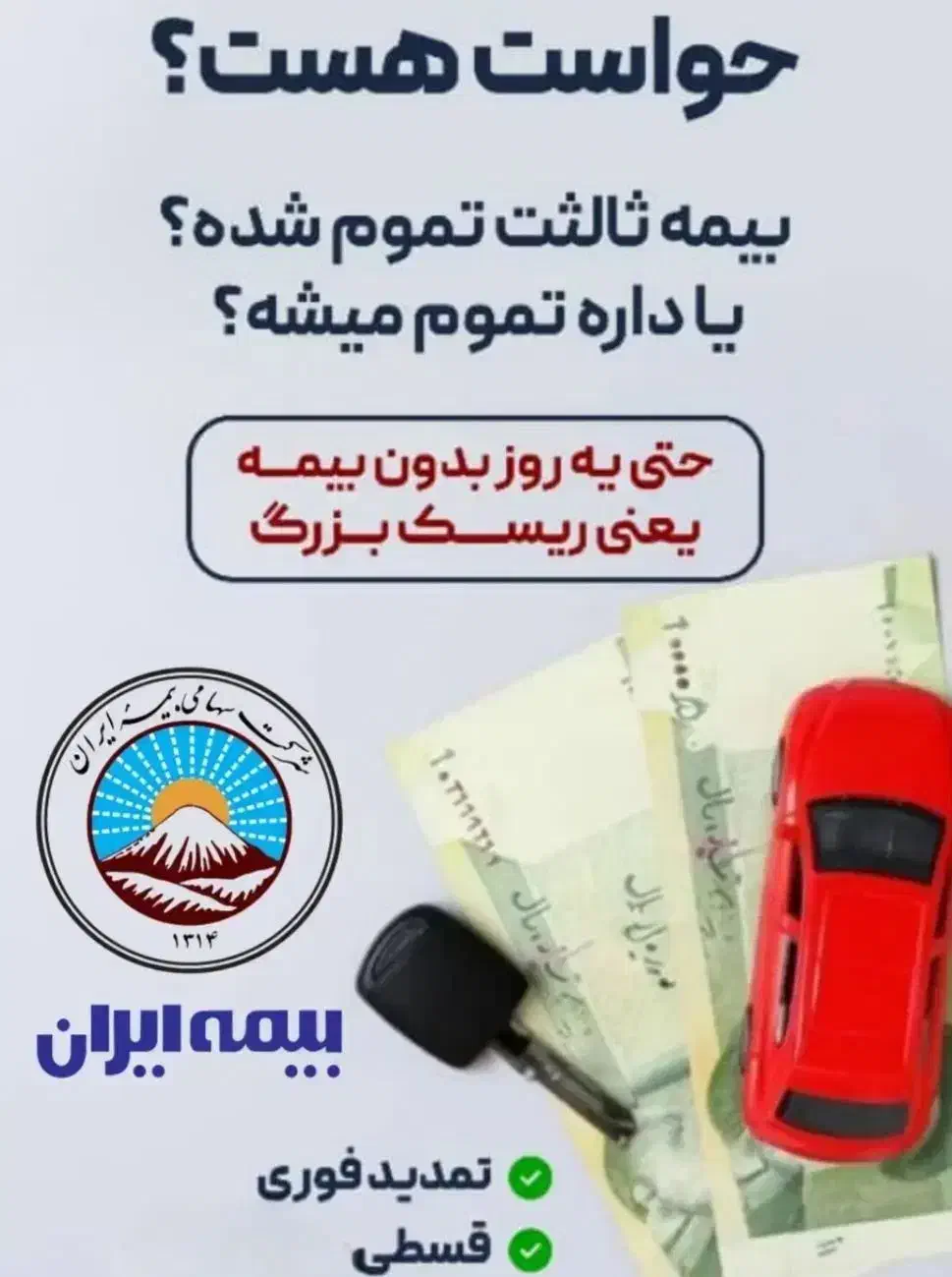 زنگ بزن قیمت و هدیه را اول بگیر،بعدبیمه روتمدیدکن|خدمات مالی، حسابداری، بیمه|قم, شاه ابراهیم|دیوار