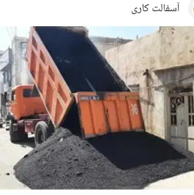 آسفالت کار|خدمات پیشه و مهارت|بروجرد, |دیوار