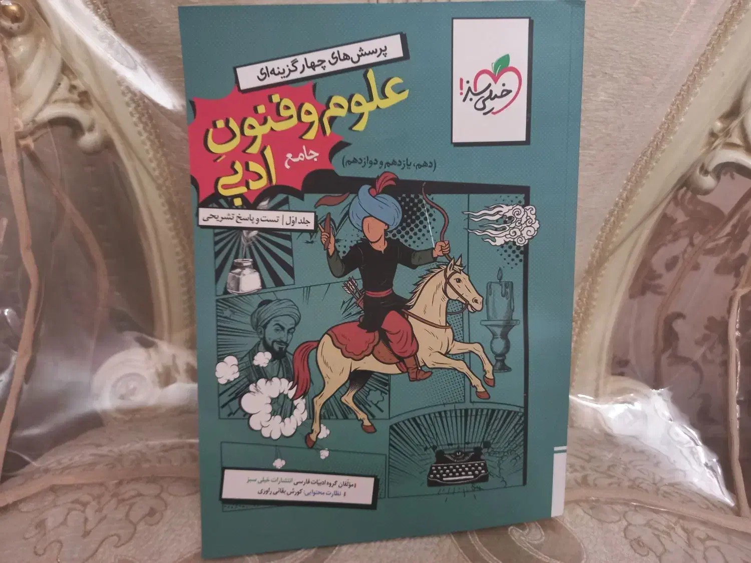 کتاب خیلی سبز  علوم و فنون ادبی|کتاب و مجله آموزشی|تهران, امام حسین|دیوار