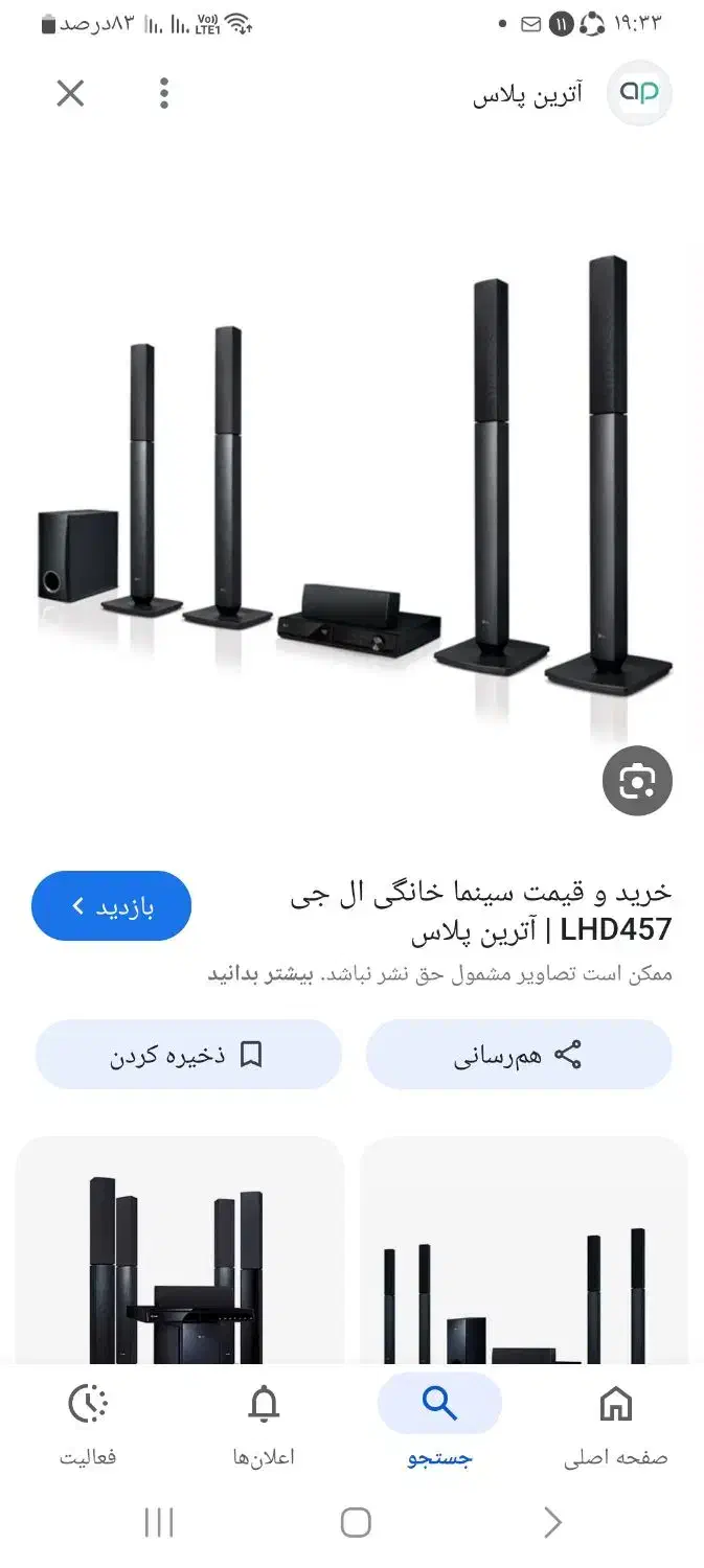 سینما خانواده|سیستم صوتی خانگی|دامغان, |دیوار