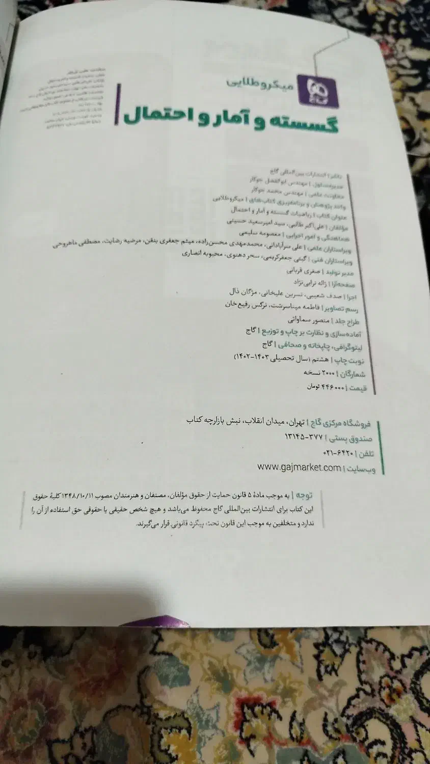 گسسته وامار واحتمال|کتاب و مجله آموزشی|تهران, افسریه شمالی|دیوار