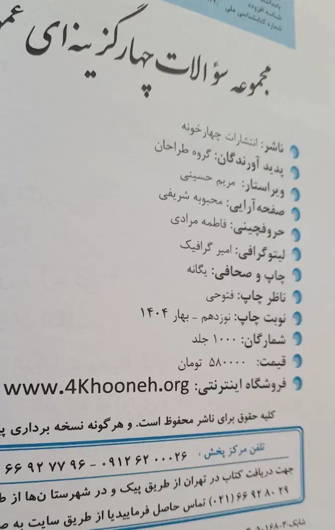 کتاب تست و کنکور حسابداری|کتاب و مجله آموزشی|رباط‌کریم, نصیرشهر|دیوار