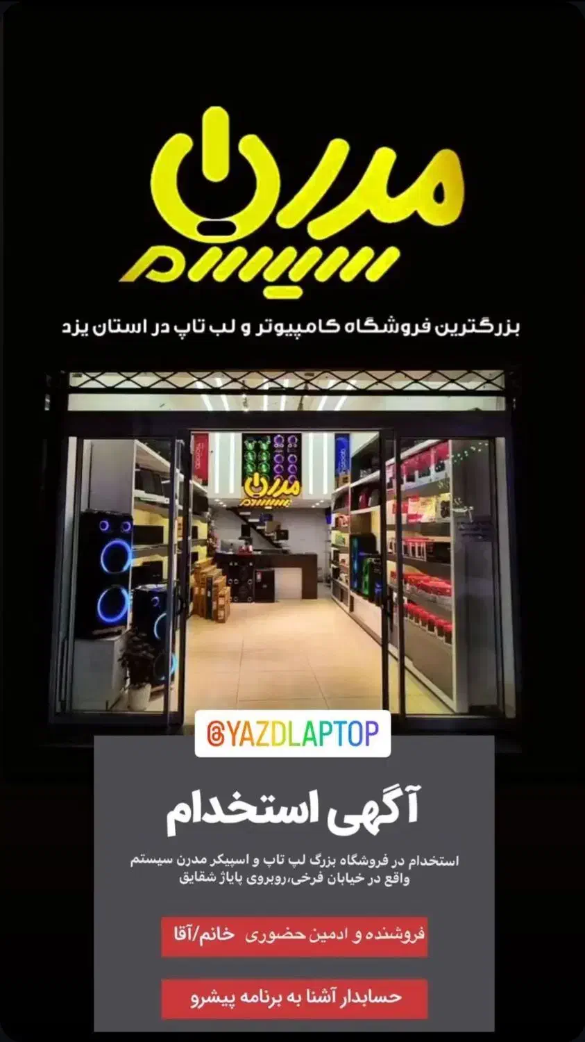 استخدام حسابدار،فروشنده و ادمین|استخدام رایانه و فناوری اطلاعات|یزد, |دیوار