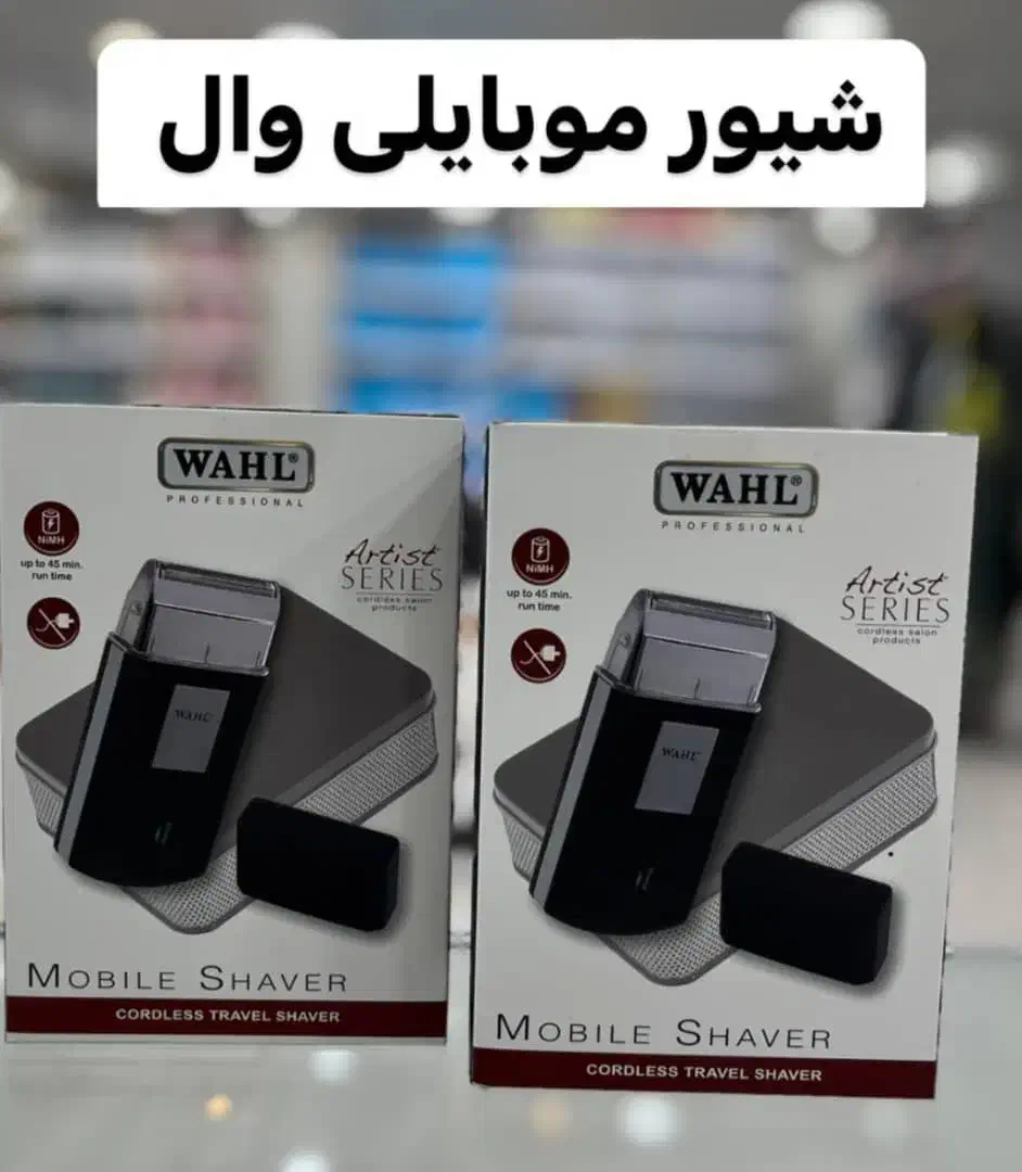 ماشین شیور صورت موبایلی|آرایشی، بهداشتی، درمانی|شیراز, شهرک مطهری|دیوار