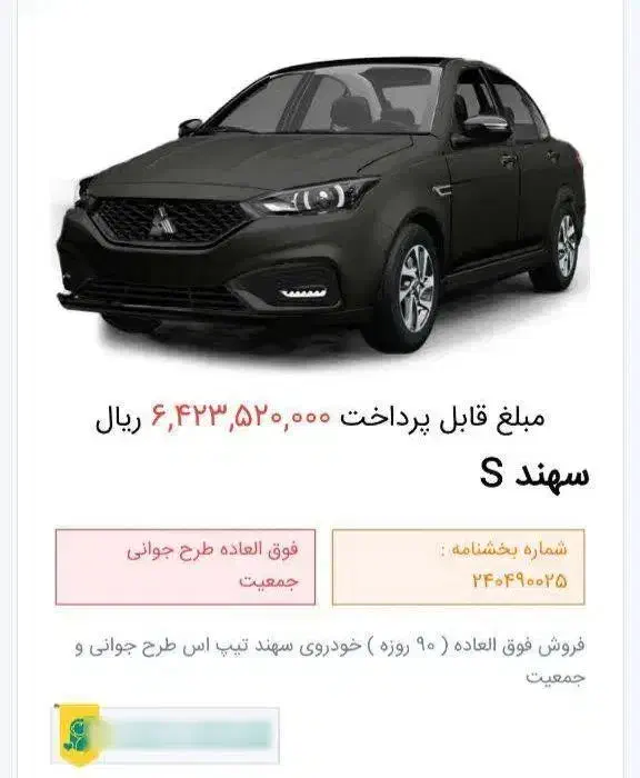 حواله خودرو سهند S|خودرو سواری و وانت|یزد, |دیوار