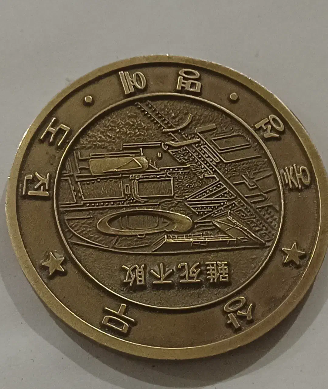 مدالهای یادبود عتیقه از جنس برنز ومس|کلکسیون سکه، تمبر، اسکناس|تهران, جمهوری|دیوار