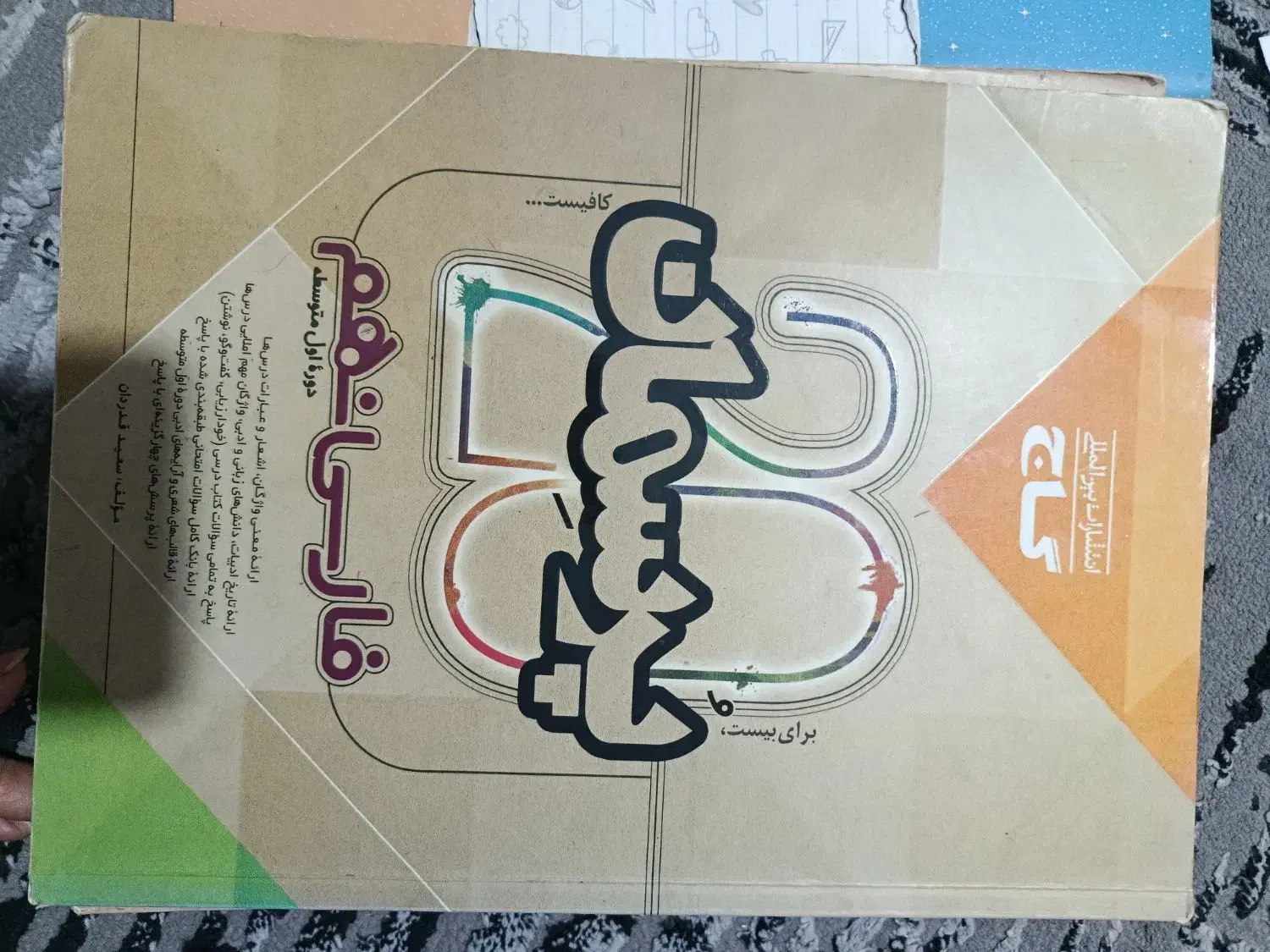 کتاب تستی و تشریحی|کتاب و مجله آموزشی|تهران, ارجمندی راد|دیوار