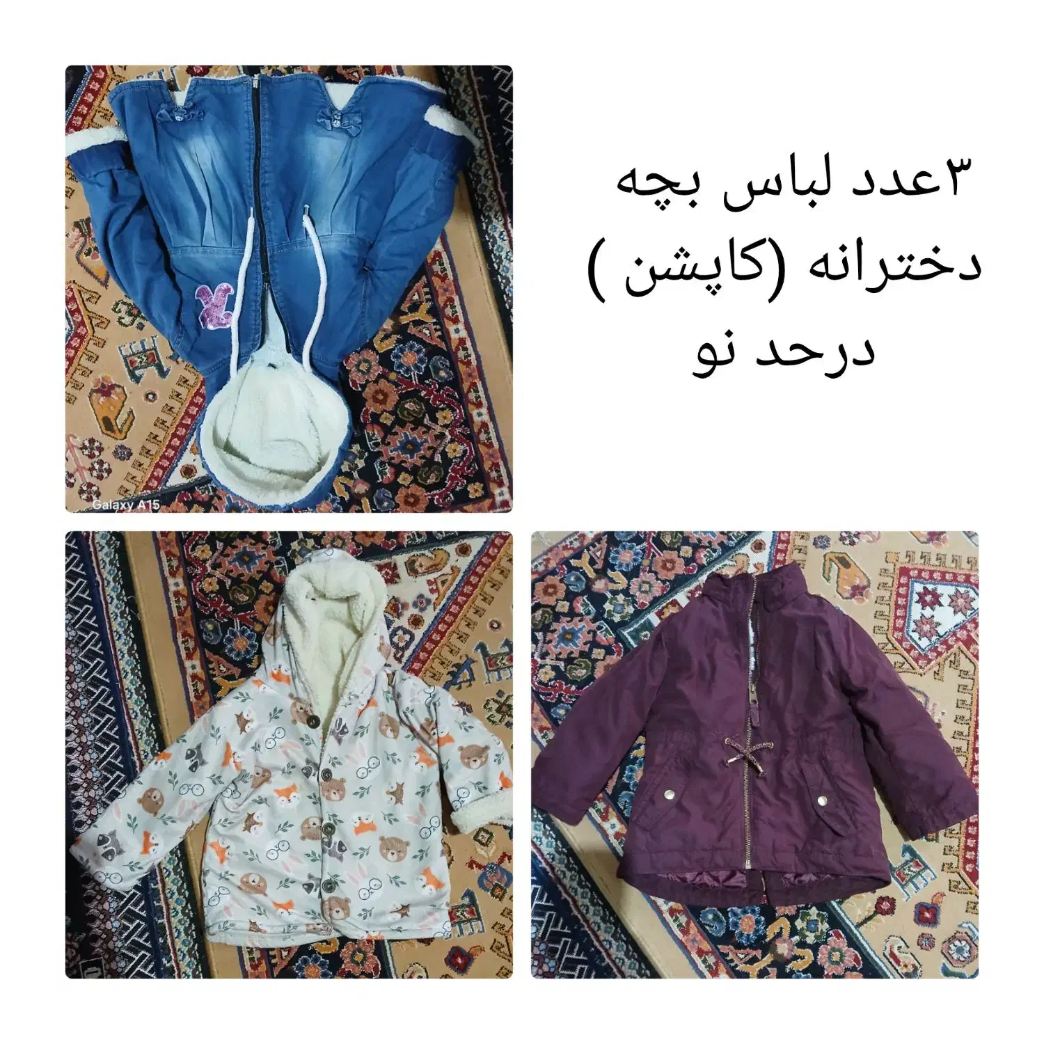 کاپشن دخترانه سن یکسال|کفش و لباس بچه|بندر انزلی, پردیس|دیوار