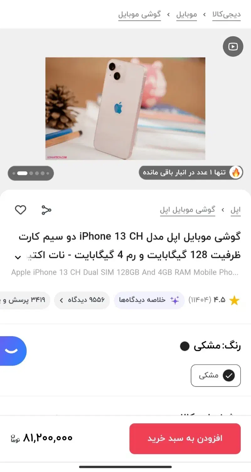 آیفون 13 نو|موبایل|بروجرد, |دیوار