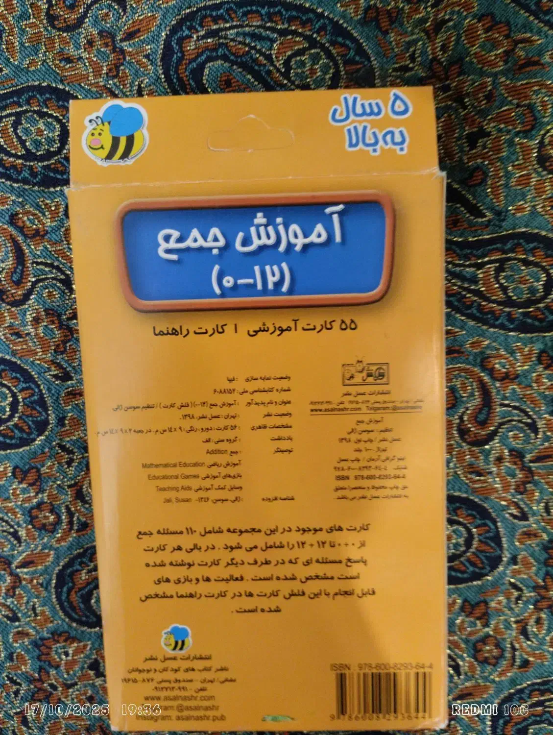 کارت آموزشی عمل جمع ریاضی|لوازم التحریر|رشت, دیلمان|دیوار