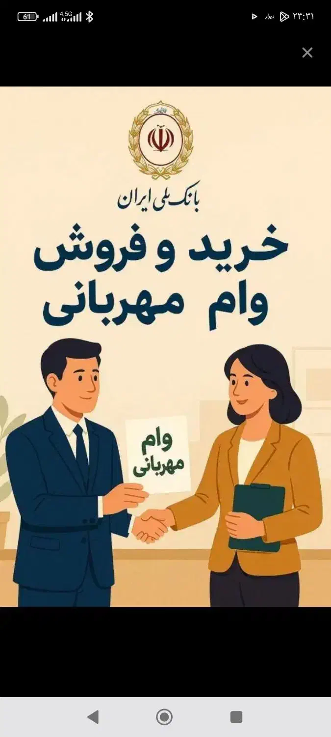 وام مهربانی|خدمات مالی، حسابداری، بیمه|مریوان, |دیوار