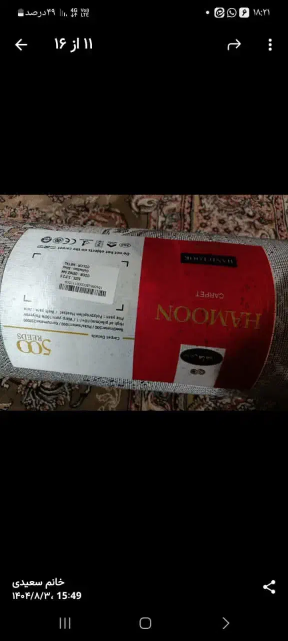 فرش 9متری آکبند|فرش|پردیس, فاز ۳|دیوار