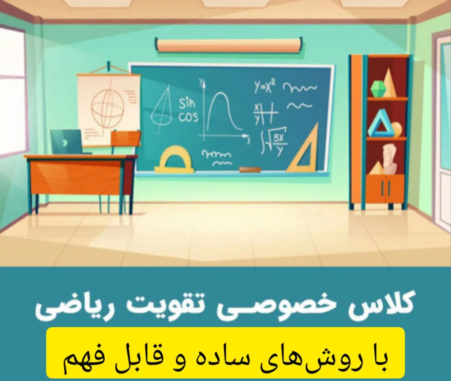 کلاس خصوصی ریاضی در دارالقرآن امام زاده عقیل (ع)|خدمات آموزشی|اسلام‌شهر, زرافشان|دیوار